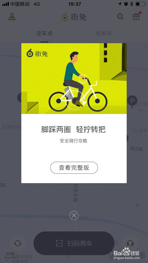 官方街兔电单车app