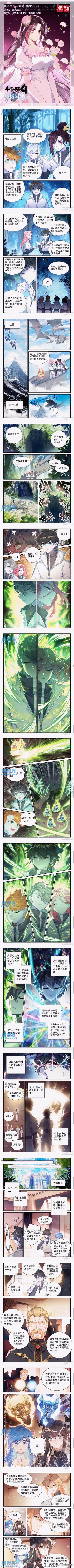 斗罗大陆第四部终极斗罗漫画版