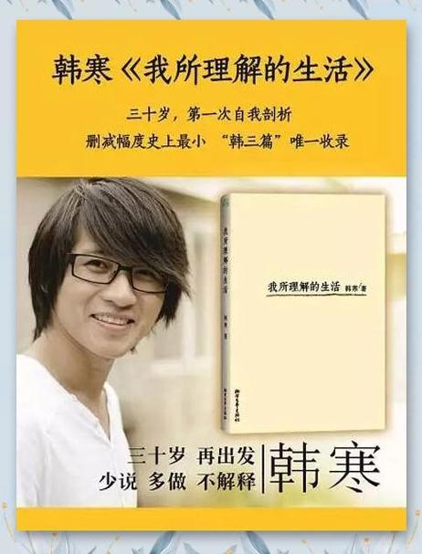 韩寒在线阅读