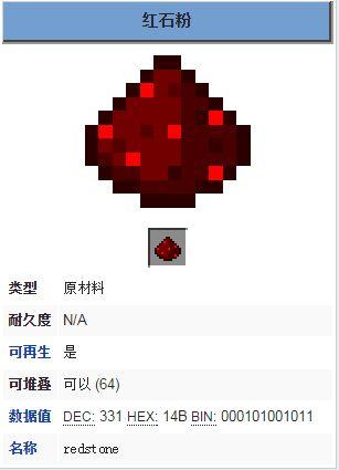 我的世界红石材质截图3