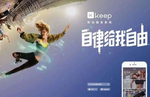 keep的广告词有哪些