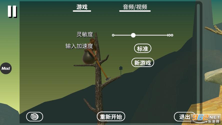 getting over it修改器