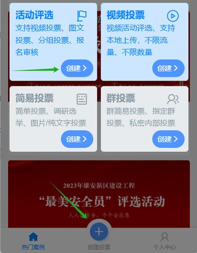 微信不记名投票小程序