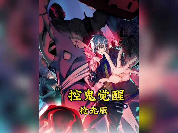 林墨最后契约了多少只鬼魂