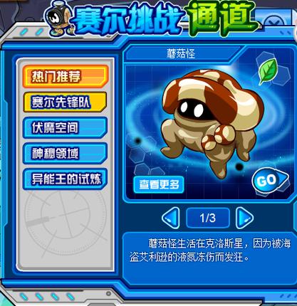 不用flash玩赛尔号
