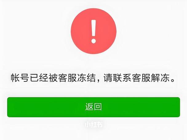 微信被冻结一般冻结多久