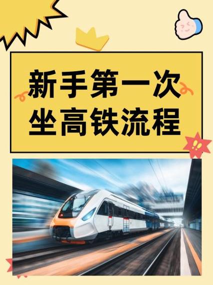 一步一步教你坐高铁视频
