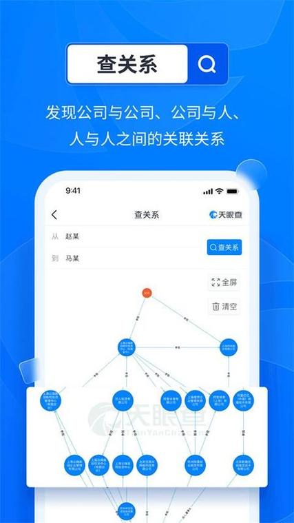 查关系截图3