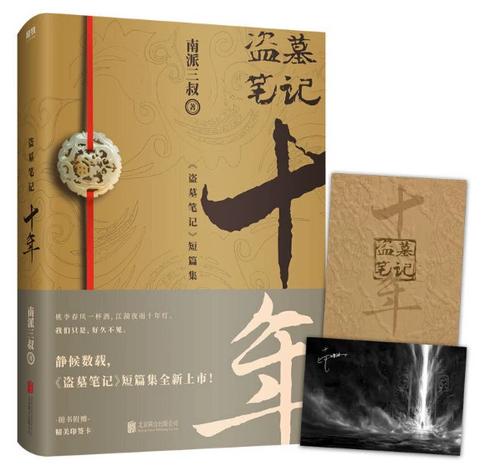 《盗墓笔记》之十年之约小说
