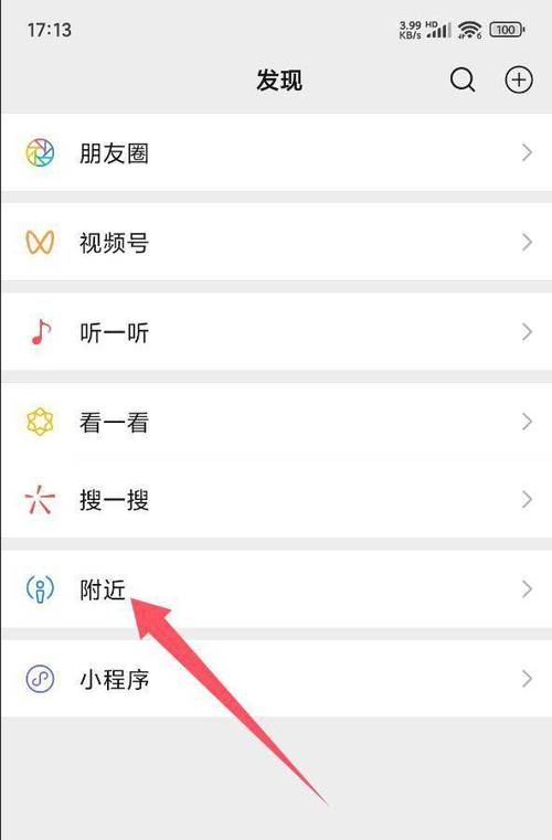 怎么在微信附近人打广告