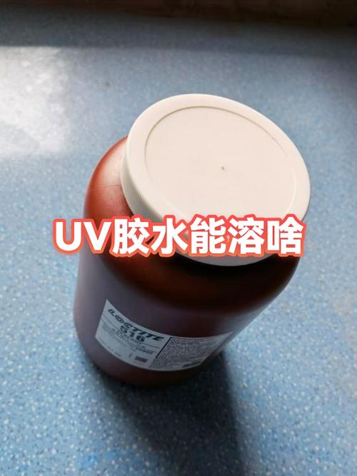 uv胶水用什么可以洗掉
