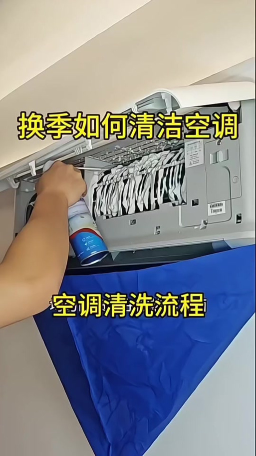 空调清洗步骤视频