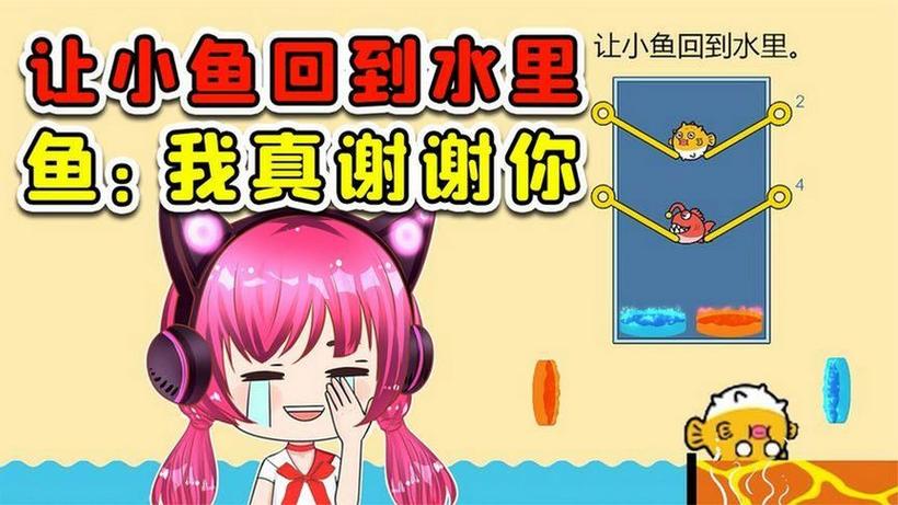 小鱼回家游戏