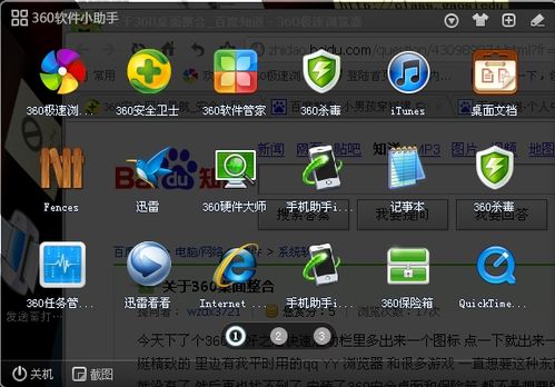 360助手旧版本2019
