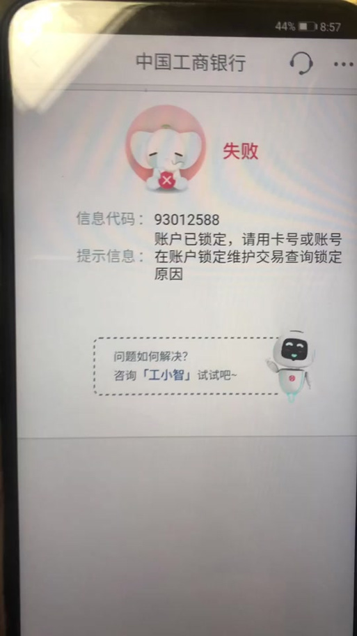 银行卡绑定的手机停机了