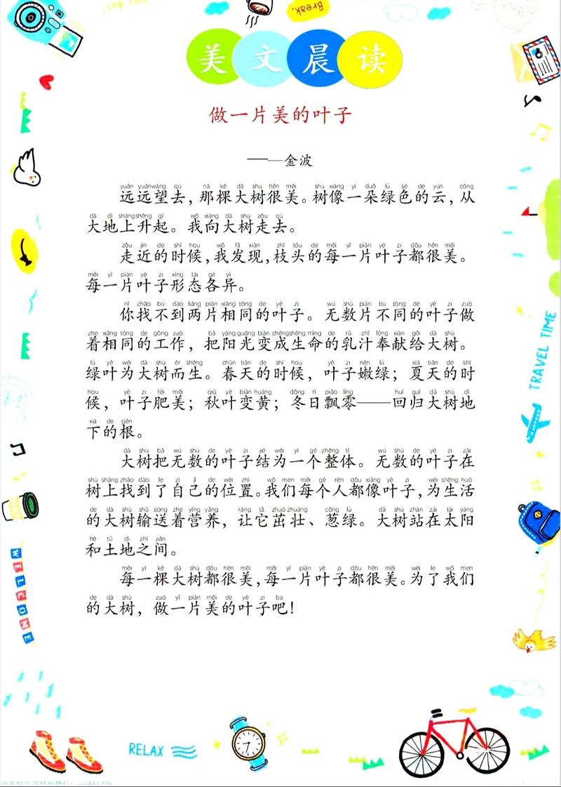 二年级晨读美文100篇中文版