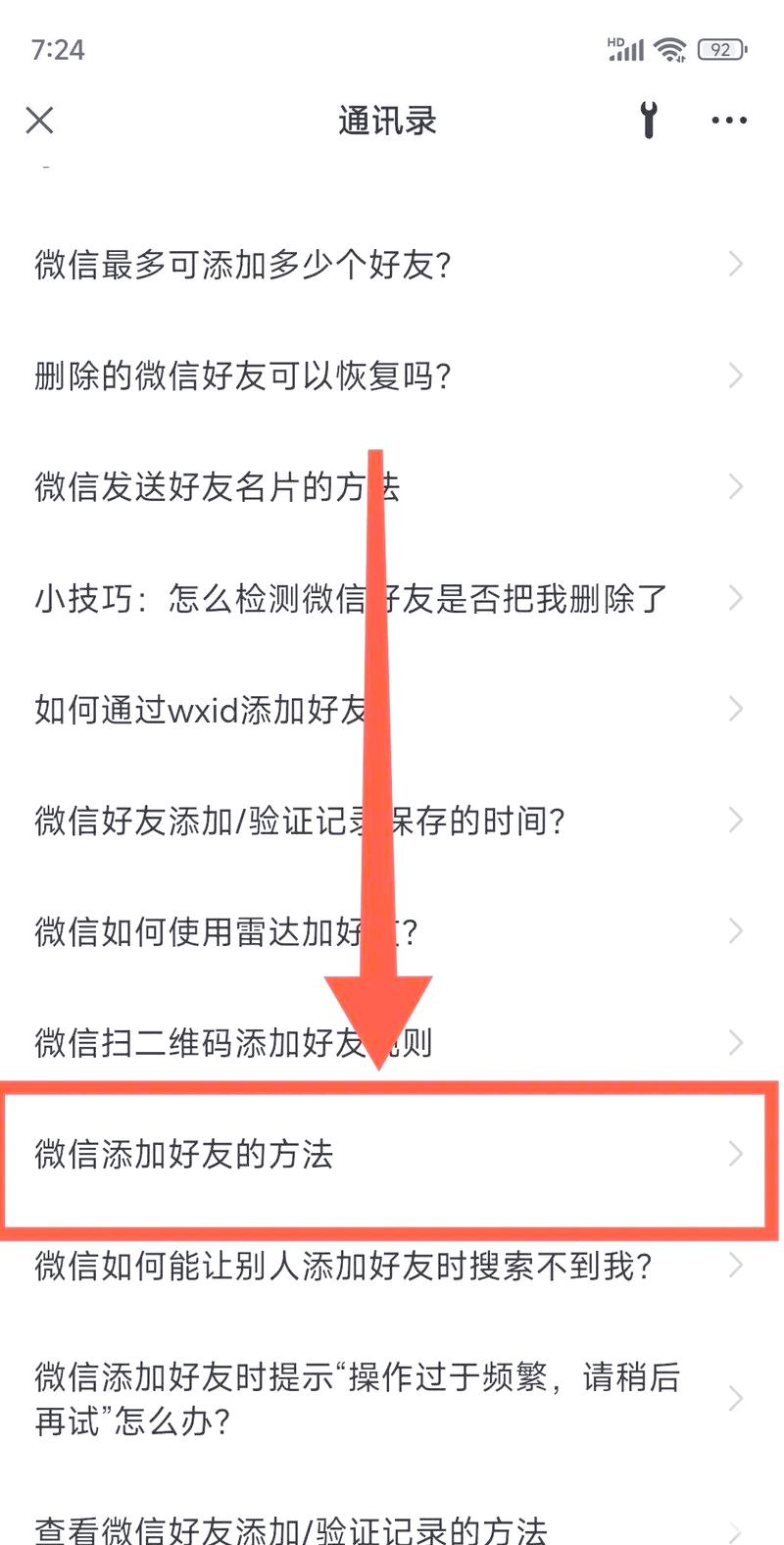 怎样快速加群加好友