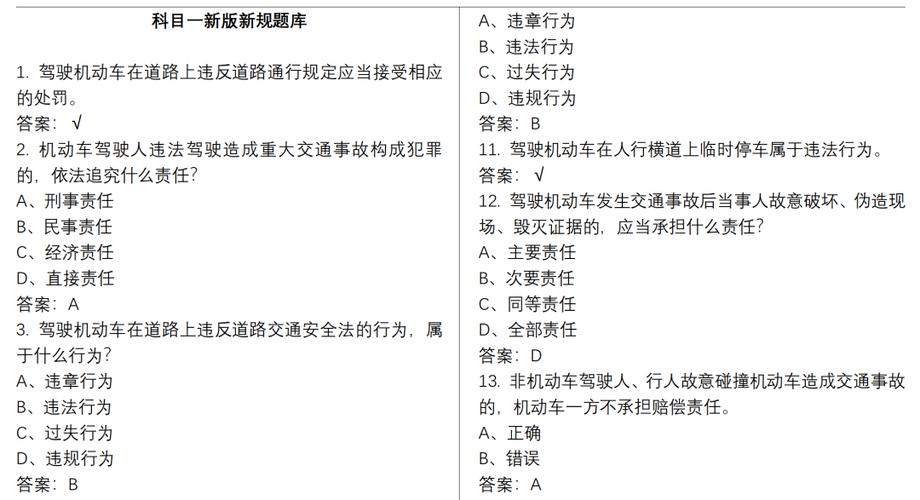 2026科目一免费题库