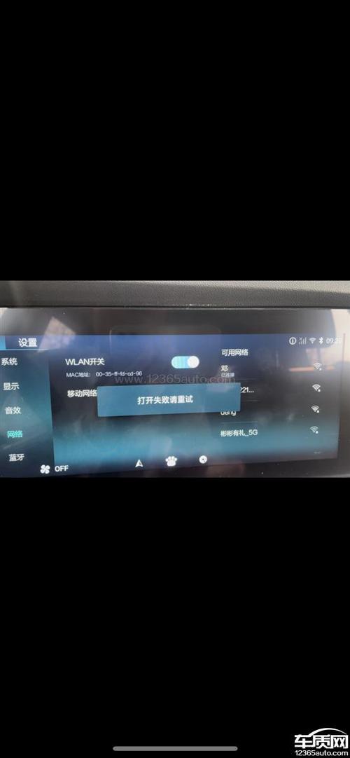 长安车机连不上网络