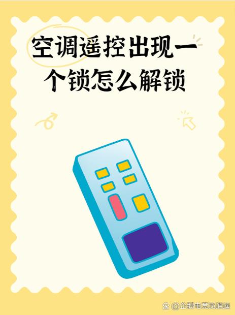 空调遥控器锁定了怎么办截图3