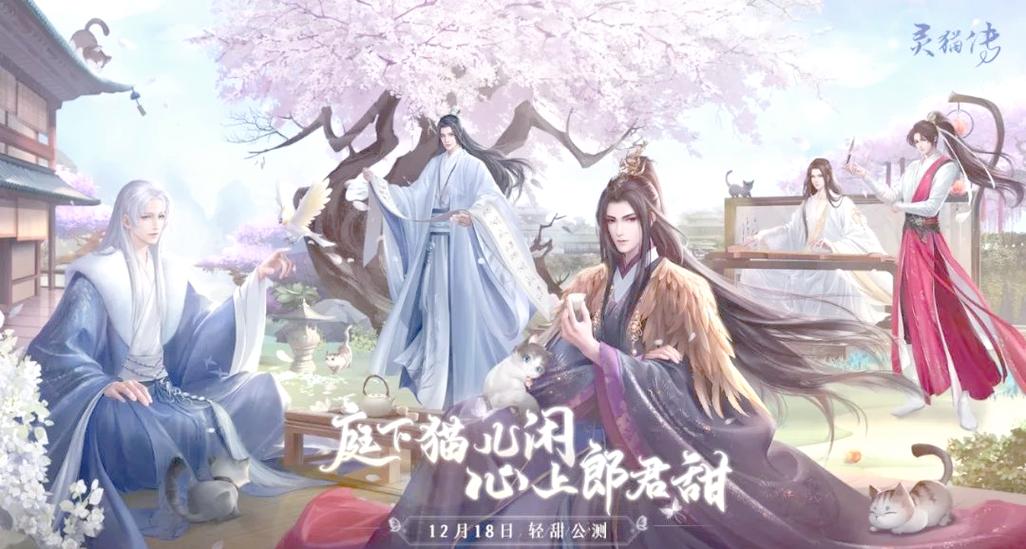 灵猫传手游破解版