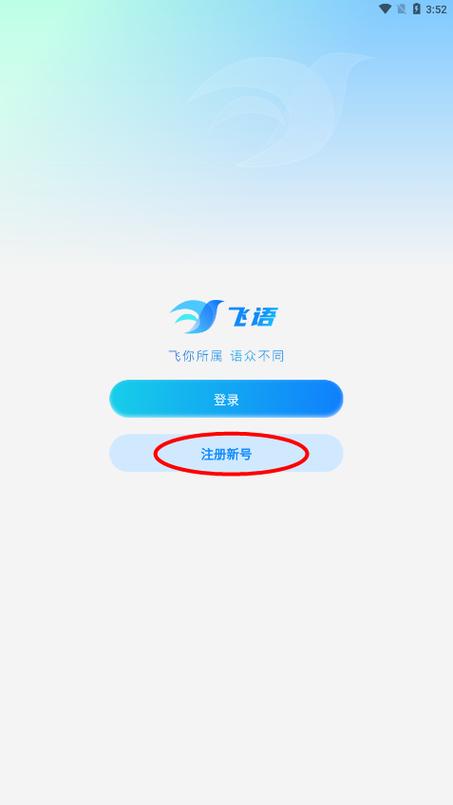 飞语加密聊天app下载