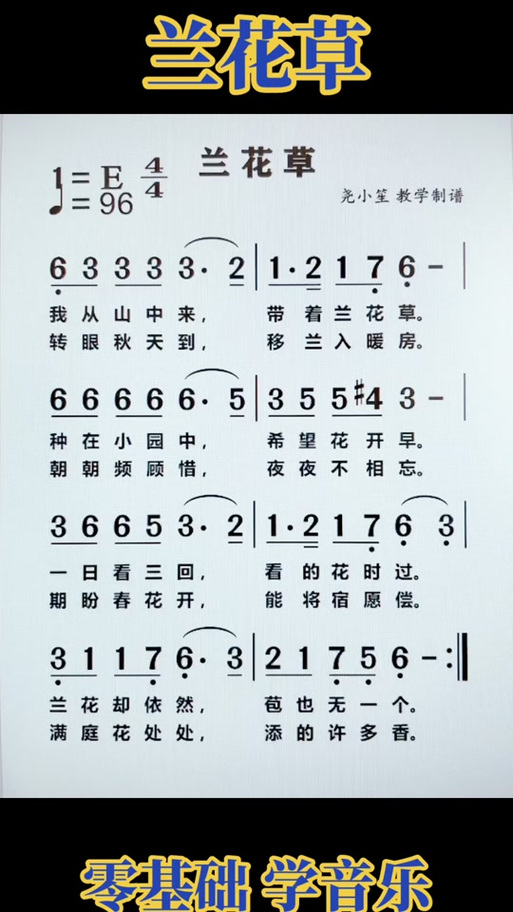 儿歌兰花草