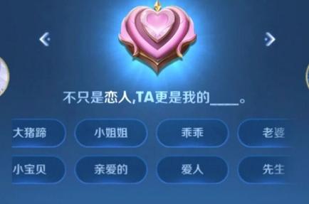 王者亲密恋人称号怎么拿