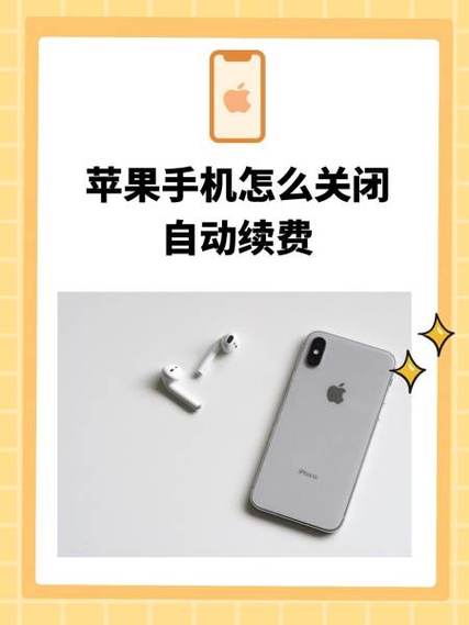 苹果怎么关闭订阅扣费