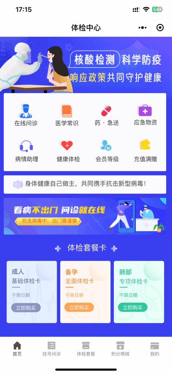 健康小程序