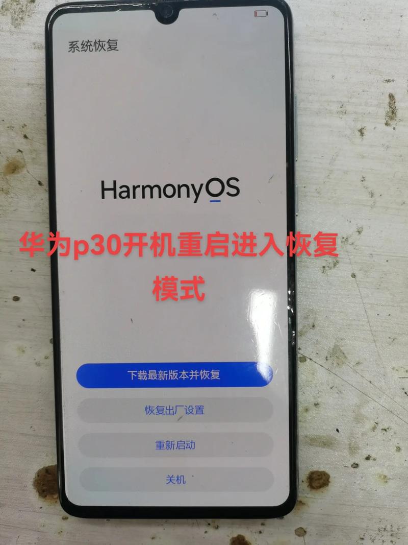 华为p30重启