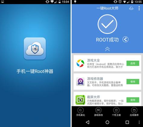 完美root一键root工具