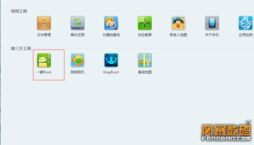 完美root一键root工具截图2