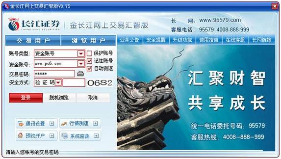 长江证券金长江网上交易财智版