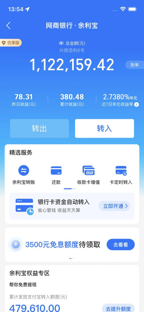 余利宝稳健理财
