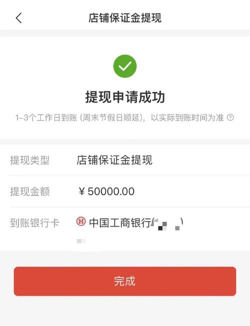 小电商家提现