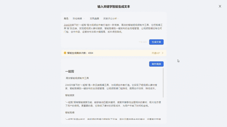 短视频脚本app截图3