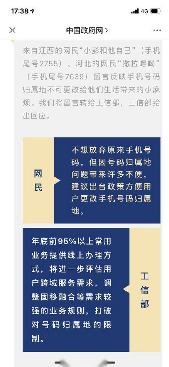 号码不变归属地改变