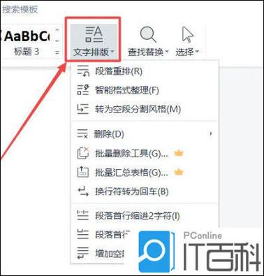 wps按空格整段后退