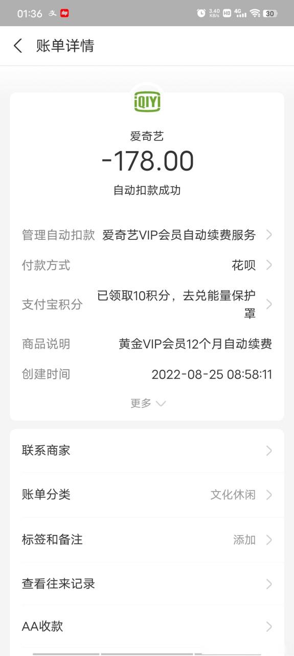 爱奇艺一直扣我自动续费