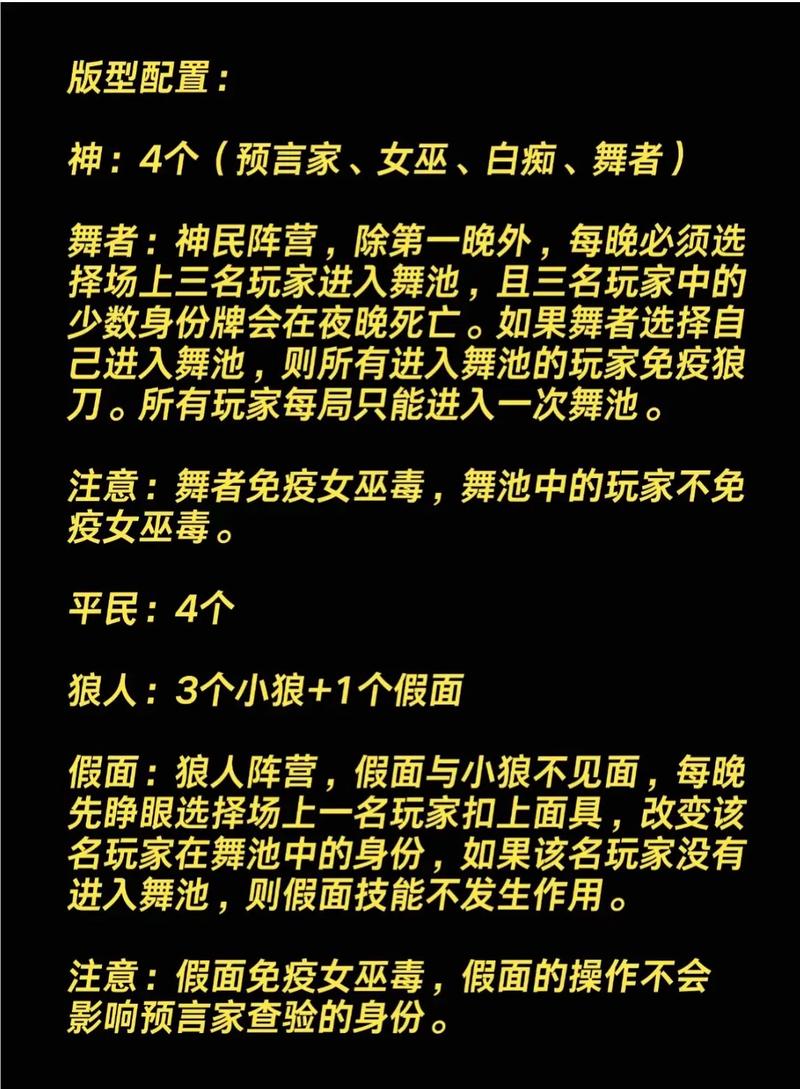 假面舞会板子技能