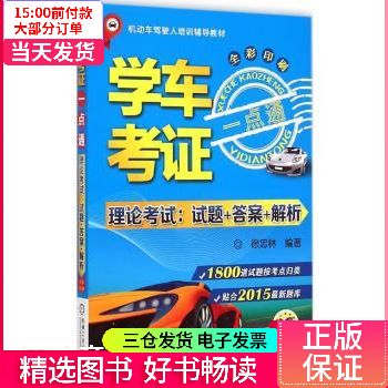 驾校一点通答案全解