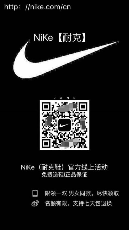 耐克二维码扫出官网