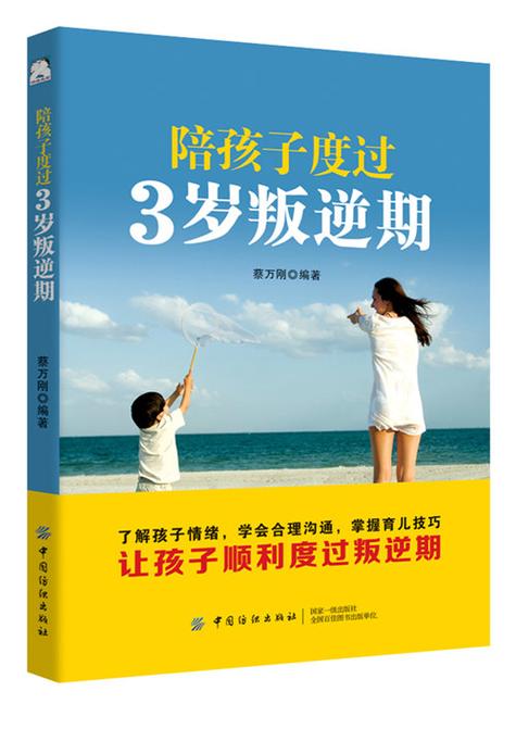三岁孩子叛逆期