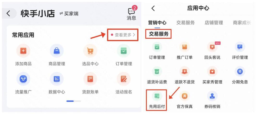 快手怎么关闭支付宝先用后付款