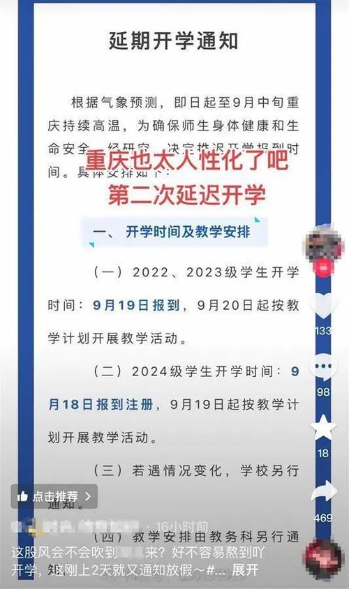 广州中小学延迟开学