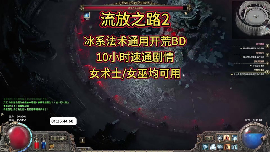 部落术士20级魅魔任务流程截图2