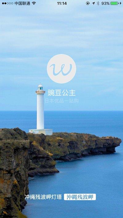 豌豆公主app怎么样