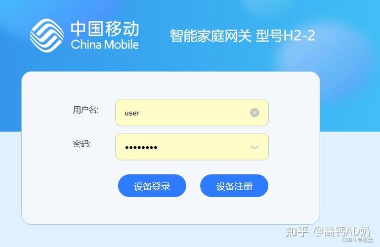 移动iptv登录密码和用户名