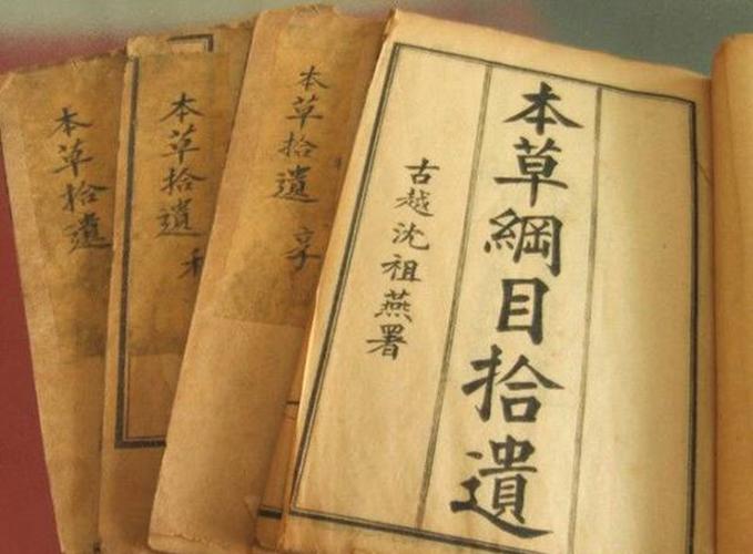 本草纲目拾遗